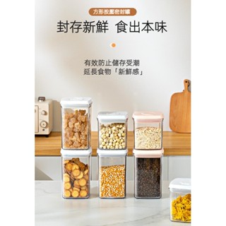 密封罐 儲物罐 收納罐 保鮮盒 密封 保鮮 家用 按壓式 食品級