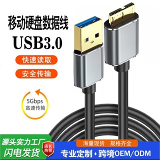【行動硬碟數據線】USB3.0 數據線note3/s5wd移動硬碟數據線3.0AM對MicroB硬碟數據線