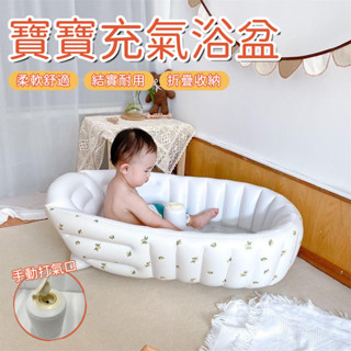 充氣浴缸 充氣洗浴盆泳池 可折疊充氣 兒童泳池 充氣戲水玩具 家用浴缸 游泳泳池 寶寶浴缸 充氣泳池 兒童游泳池