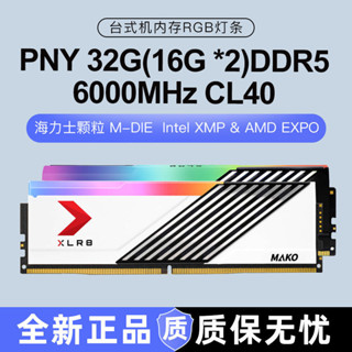 【現貨速發】內存條 PNY 32G(16G*2) 6000 CL40 海力士M-Die 臺式機內存條 D5 RGB燈條