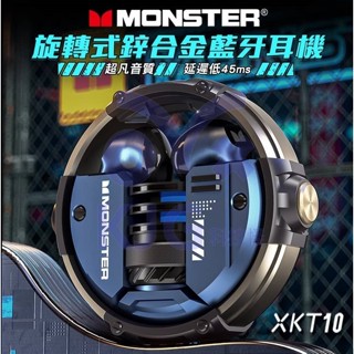 【MONSTER】 MON-XKT10 旋轉式鋅合金藍牙耳機 機甲風 藍牙5.3 低延遲 耳機 遊戲模式