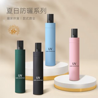 8骨手動款晴雨兩用雨傘 三折疊加厚黑膠防曬遮陽森系太陽傘