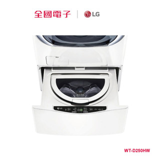 LG 2.5KG MINI變頻洗衣機-白 WT-D250HW 【全國電子】