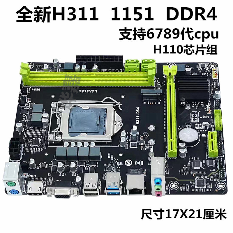 【限時下殺】全新H110電腦主板DDR4支持6789代I3 7100 i5 9400F主板1151針H310