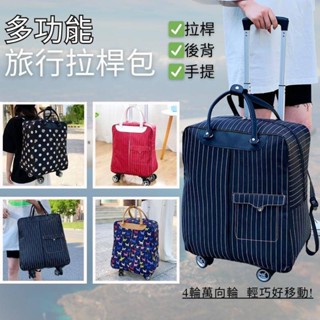 旅行拉桿包 萬向輪 拉桿旅遊包 手提 拉桿 旅遊包 旅行箱 行李袋 登機箱 輕便 旅行袋