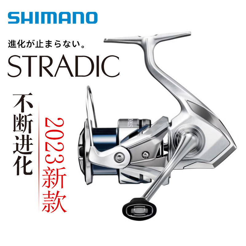 【精選 現貨】&gt;&gt;SHIMANO漁線輪23款STRADIC紡車輪斯塔迪克路亞淡水海釣輪小斯泰拉