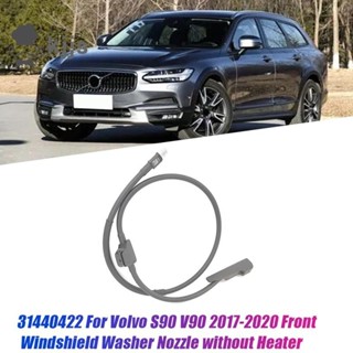 汽車擋風玻璃噴嘴噴霧器 31440422 適用於沃爾沃 S90 V90 2017-2020 前擋風玻璃清洗噴嘴,不帶加熱