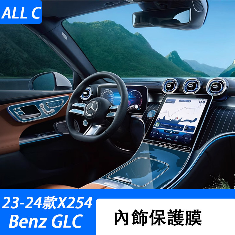 23-24款 賓士 Benz GLC 300 X254 內飾膜 glc200中控貼膜車內裝飾用品改裝