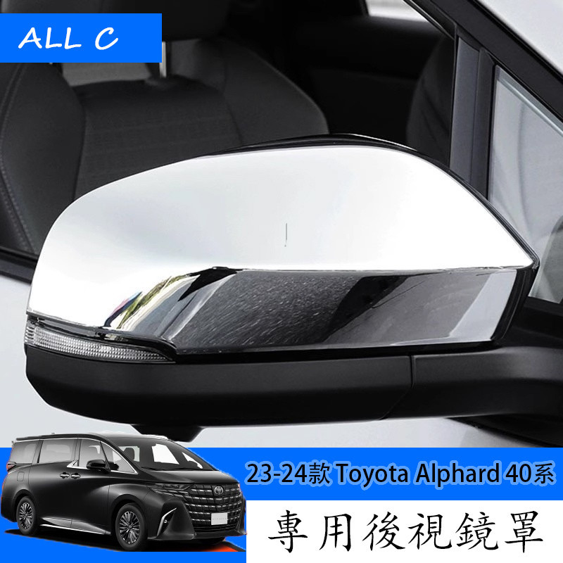 23-24款 Toyota Alphard 40系 Executive Lounge 改裝後視鏡罩 後視鏡蓋