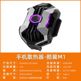 酷翼M1手機散熱器 TEC製冷RGB光效智慧溫控APP互聯主流機型全相容 支架手機散熱器