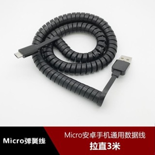 Micro USB安卓智能手機彈簧伸縮數據線 V8小扁口充電器線拉直3米