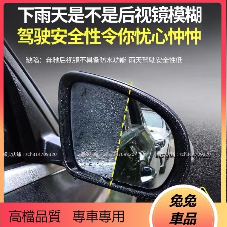 【兔兔車品】BENZ 賓士 專車專用 防水膜 後視鏡 防雨膜 側窗膜 W213 W205 E300 C200 GLC
