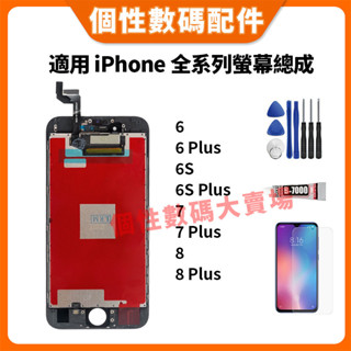 適用iphone全系列螢幕總成 iphone 6 7 8 螢幕總成 6s 6 7 8plus 液晶總成 副廠全新螢幕