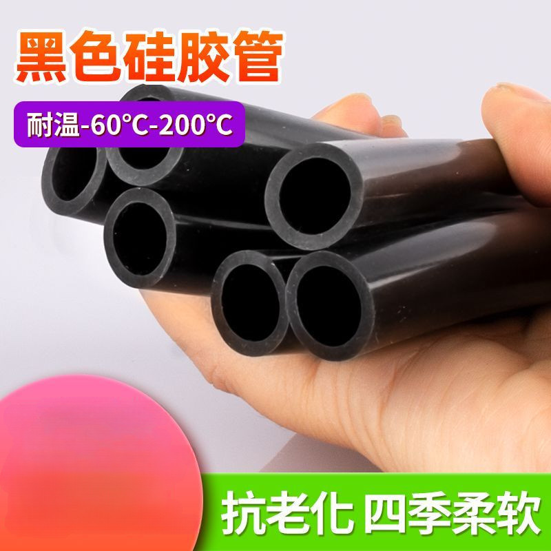 【台灣熱賣】黑色硅膠管 耐高溫硅膠 軟管2/4/5/6/7/8/9/10mm工業級加厚水管