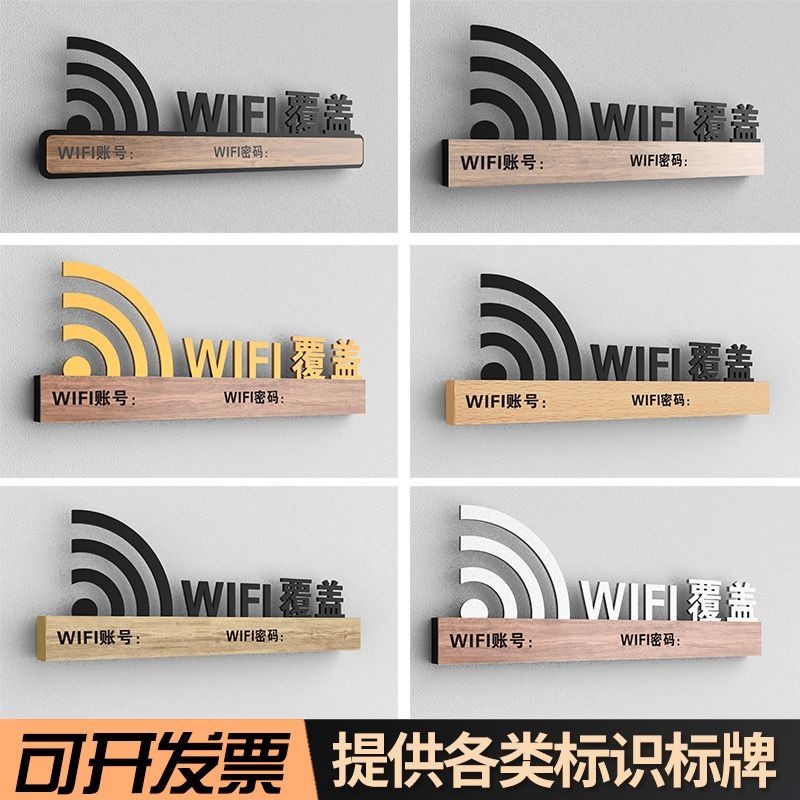 【現貨】高檔實木無線wifi覆蓋溫馨提示牌可更換創意無線上網標識訂製牆貼