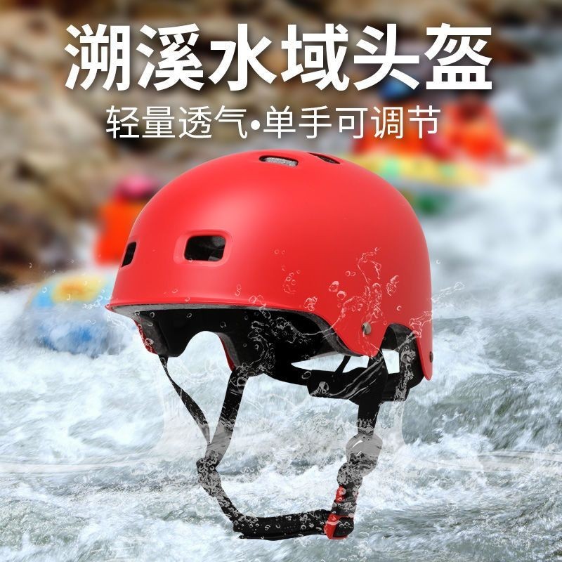 輕量溯溪水域救援頭盔登山安全帽攀巖戶外運動速降探洞頭盔男女通用