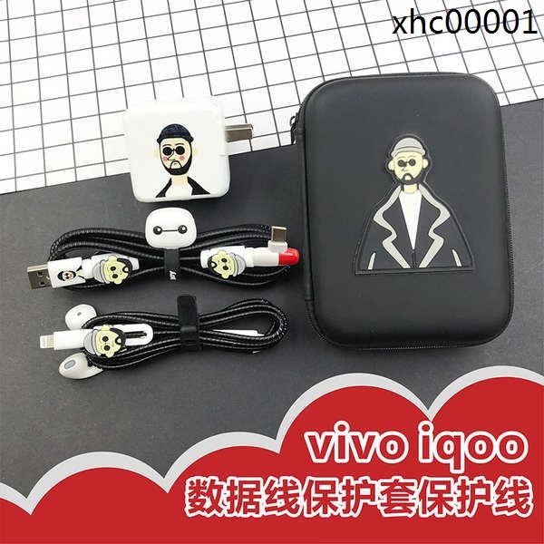 熱銷· 適用於VIVO IQOO數據線保護套iq00耳機iqoo3 pro手機充電器纏繞繩
