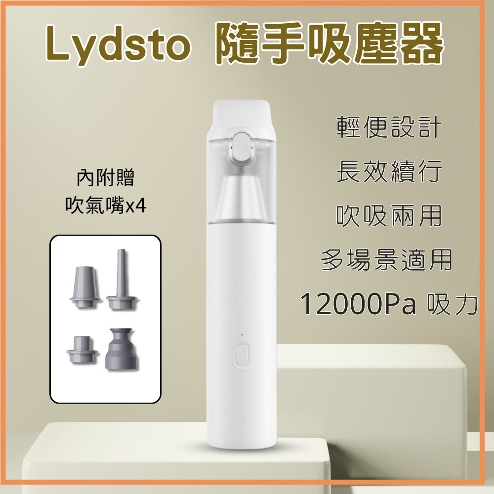 Lydsto隨手吸塵器 小米有品 車用吸塵器 大吸力 無線吸塵器 手持吸塵器 汽車吸塵器 小型吸塵器 ✹
