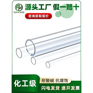 購滿99出貨 ✨新品✨ 透明管 硬管 PVC管子 魚缸透明加厚塑膠 PVC水管配件 20 40 50 110mm