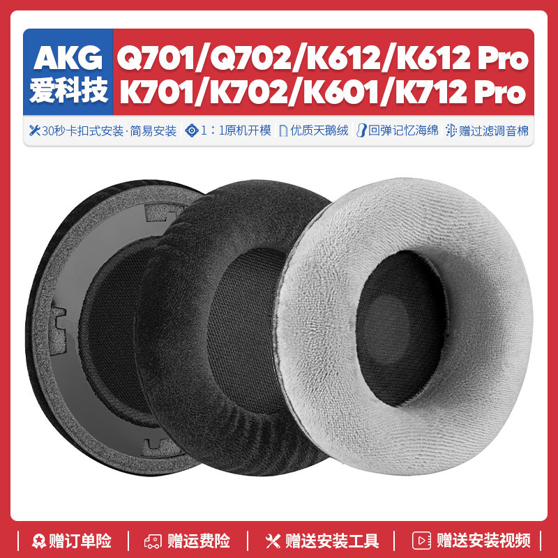 ✨✨適用AKG Q701 Q702 K701 K702 K601 K612 K712 Pro耳機罩配件耳墊