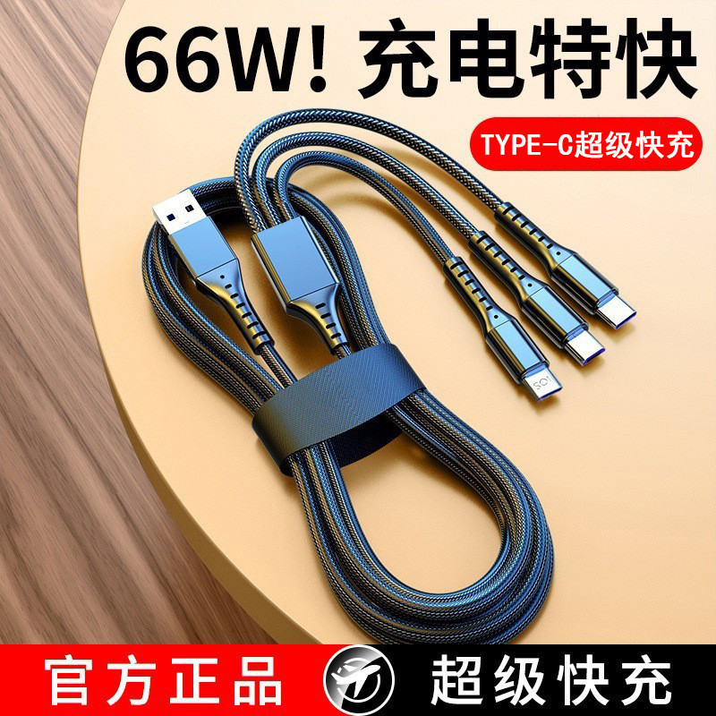 高品質 66W超級快充 一拖三數據線  5A 三合一充電線 logo 工廠