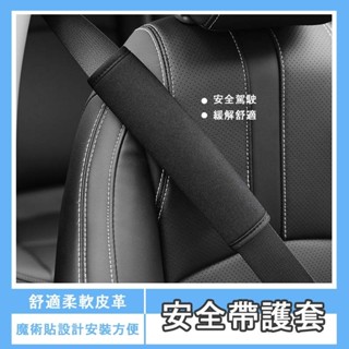 汽車安全帶護肩套帶 車載保險帶 長途套車內裝飾 安全帶護肩套 柔軟舒適 便捷安全帶護套 汽車百貨