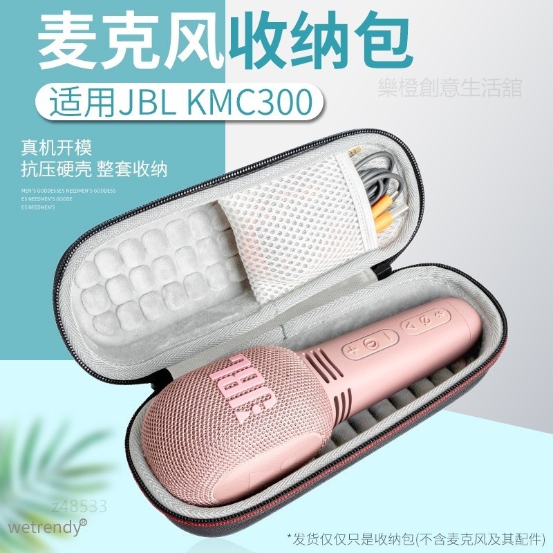 適用JBL KMC300麥克風收納包KMC500保護盒KMC600保護套KMC650硬包 收納包