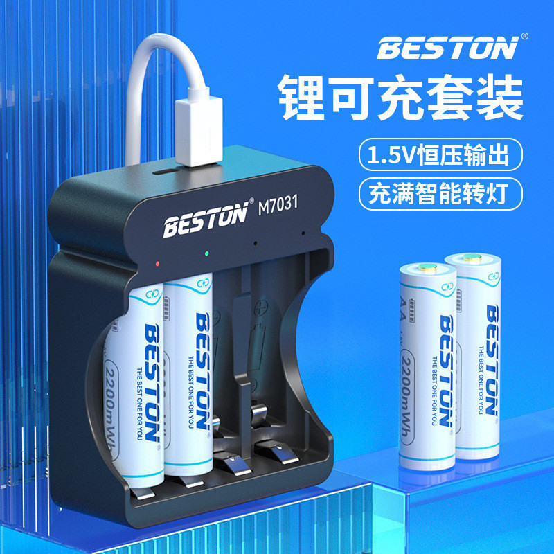 、Beston佰仕通 1.5V恆壓鋰電池 KTV麥克風AA5號充電電池充電器套裝