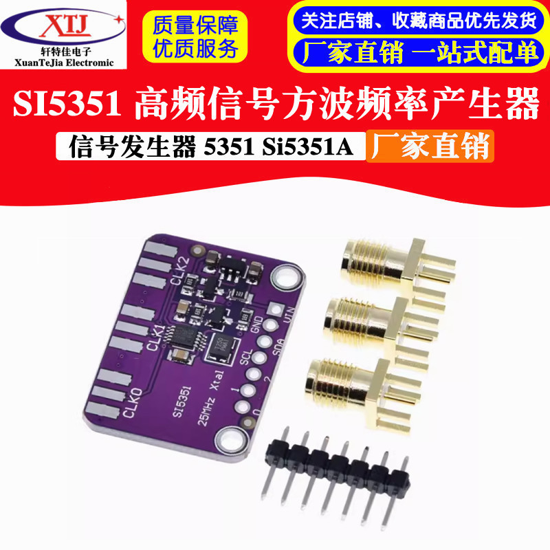 【量大價優】SI5351 高頻信號方波頻率產生器 信號發生器 5351 Si5351A
