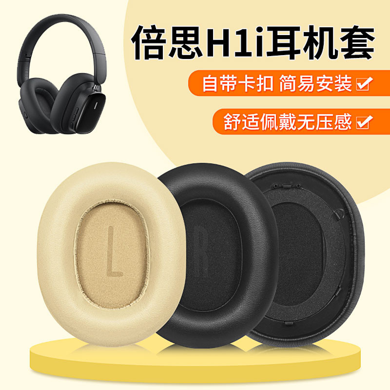 【現貨 免運】倍思H1i耳機套 頭戴式藍牙ANC雙金標h1i耳罩 原配降噪海綿套配件 耳罩 耳機套