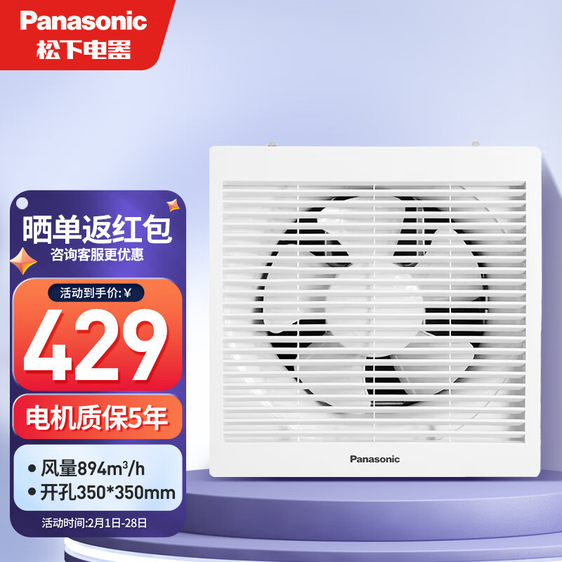 （IN STOCK）松下（Panasonic）排氣扇換氣扇排風扇牆用衛生間廚房抽風扇窗用排風機