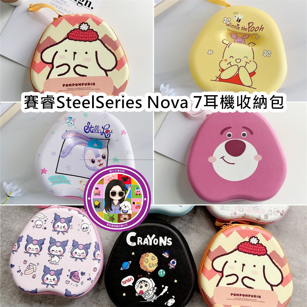 【直銷】適用於賽睿SteelSeries Nova 7頭戴式耳機收納包 收納包 頭戴式耳機包 便攜盒 硬殼耳機收納包