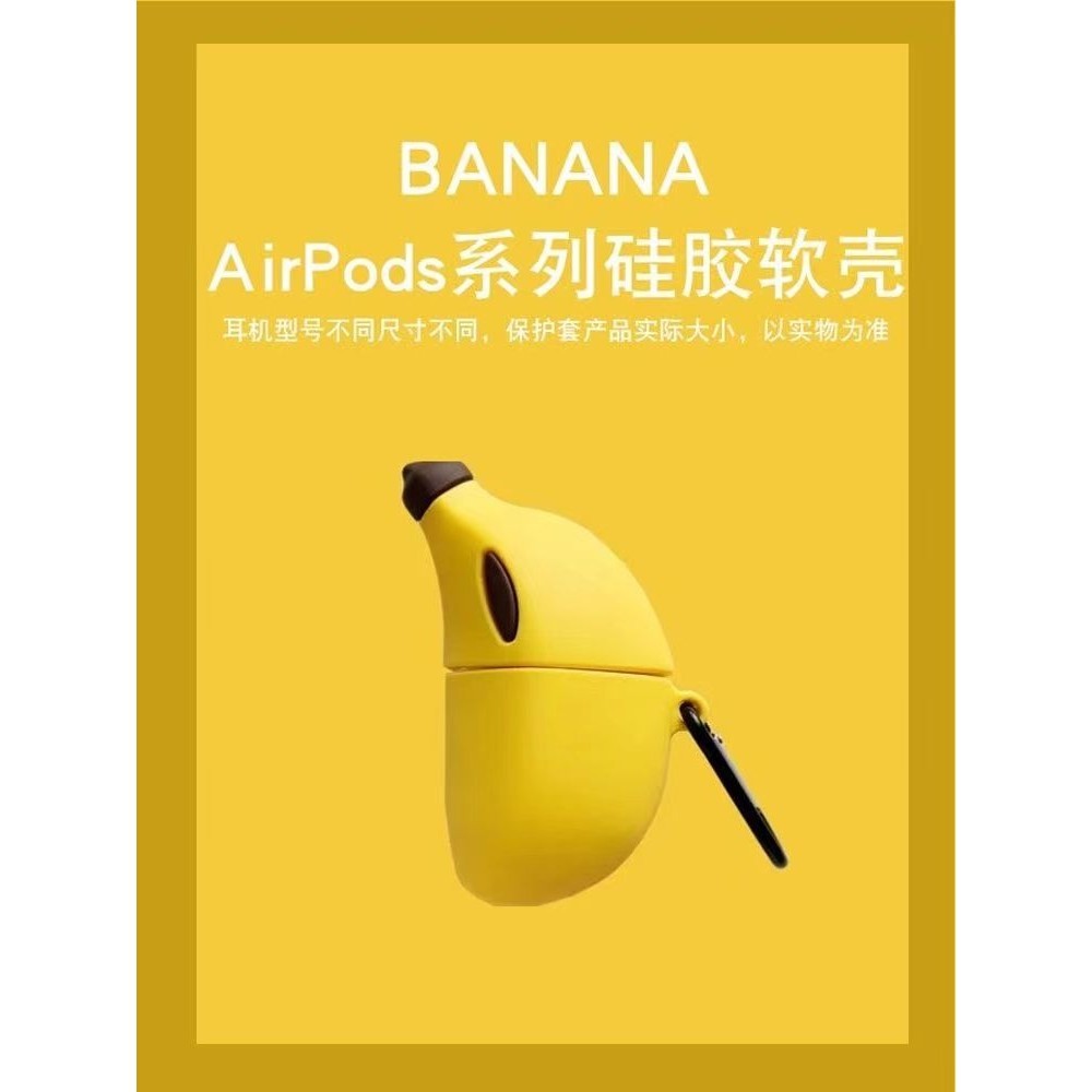 創意香蕉airpodspro保護套蘋果1/2代無線藍牙耳機殼三代軟矽膠潮