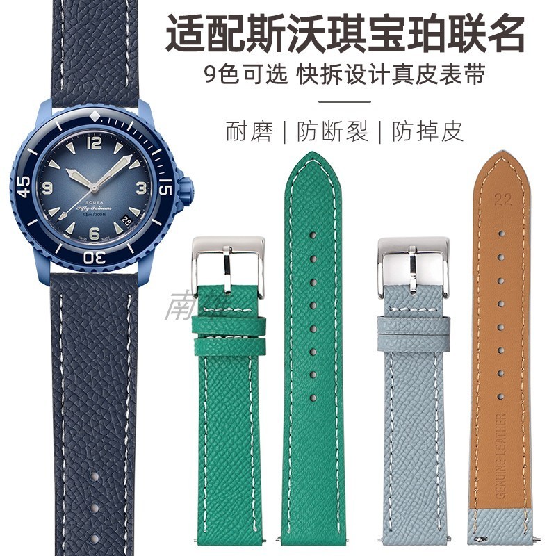 🔥🔥代用斯沃琪Swatch X 寶珀Blancpain聯名款五十噚真皮手掌紋手錶帶