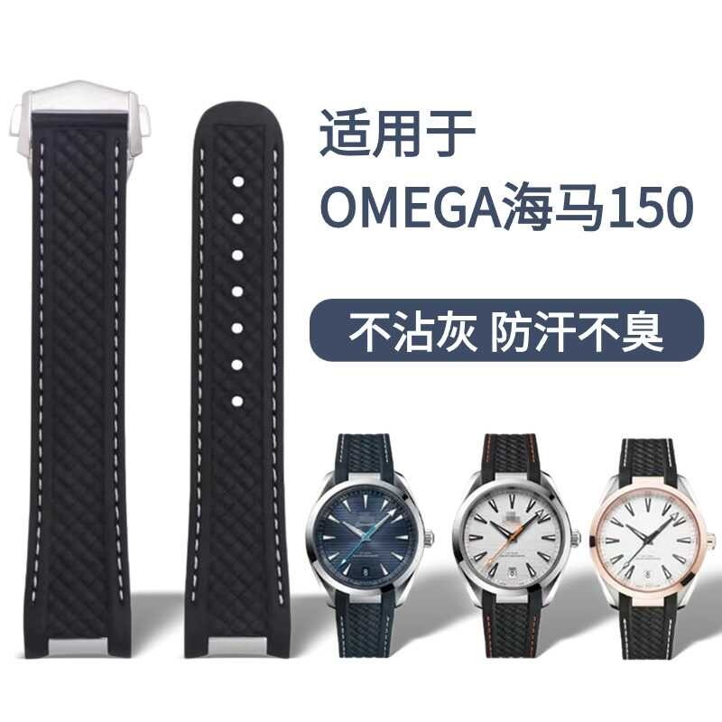 適用歐米茄海馬150錶帶omega原裝橡膠弧形錶帶蝴蝶扣金針隊長