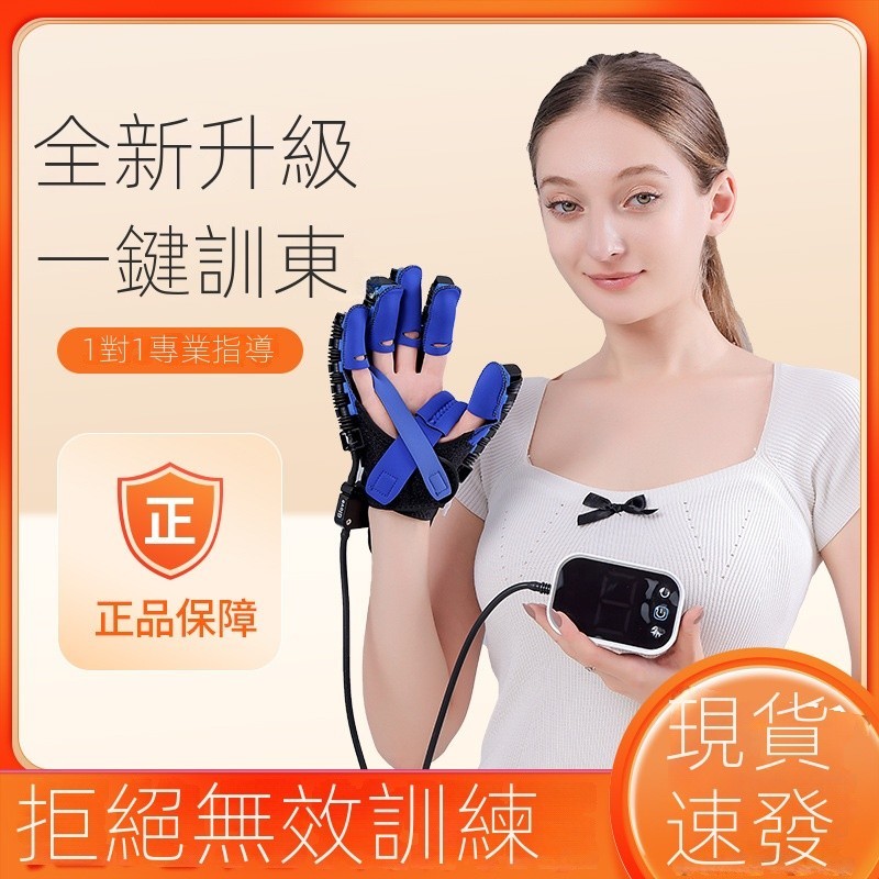 家用電動手指訓練復健機器人手套 中風癱瘓鍛鍊手部輔助康復手套
