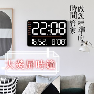 大尺寸簡約掛鐘 客廳時鐘 多功能鬧鐘 時鐘掛鐘 大屏功能顯示時鐘北歐數字鐘錶簡約客廳掛鐘LED螢幕壁掛鐘時間溫度顯示器