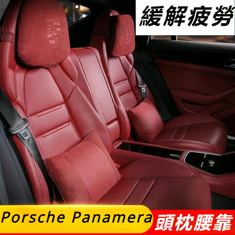 Porsche Panamera 971 改裝 配件 頭枕 翻毛皮頭枕 腰靠 翻毛皮腰靠 內飾用品改裝
