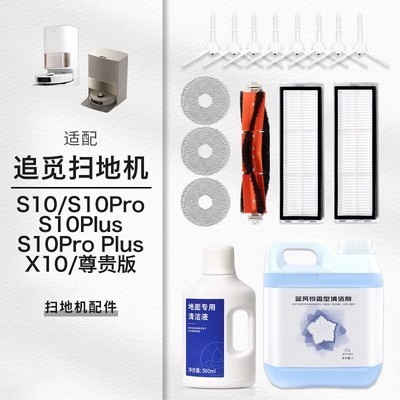 小米 Xiaomi 掃拖機器人 S10+ X10+ 配件 塵盒 濾網 主刷 邊刷 集塵袋 拖布 抹布 掃地機器人 耗材