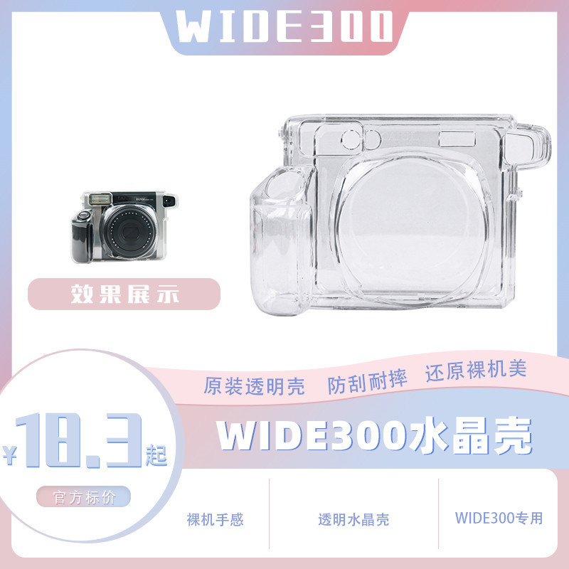 wide300水晶保護殼 相機包透明殼寬幅自拍鏡配件包高級