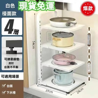 【免運出~】可調式多層鍋架 廚具收納架 高度可調 鍋具收納架 廚房收納架 鍋具收納層架 廚房置物架 廚房鍋架 廚房