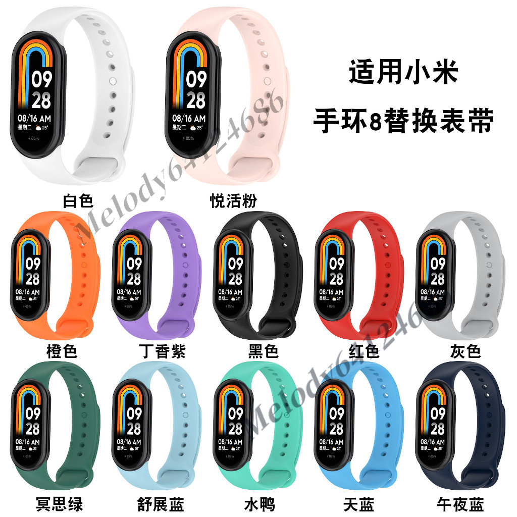 小米手環8 單色矽膠錶帶 xiaomi Band 8 矽膠錶帶 小米手環 8 NFC 腕帶 運動錶帶 替換錶帶 原廠錶帶
