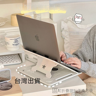 臺灣免運 可愛筆記本電腦支架托架 桌面增高架 散熱器 平板可升降架子 便攜式