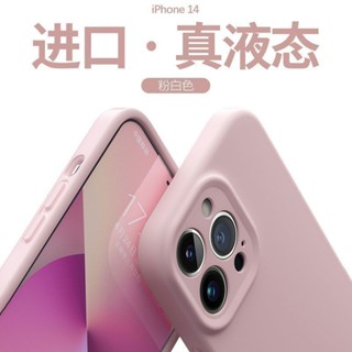 液態矽膠膚感手機殻 素色 簡約 適用於iPhone 15 14 13 Pro Max 蘋果i12 精孔鏡頭 防摔保護殻