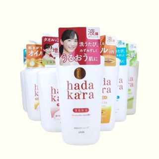 《電子發票》日本 LION 獅王 hada kara 保濕 沐浴乳 500ml 沐浴慕斯530ml 沐浴泡泡 泡沫沐浴