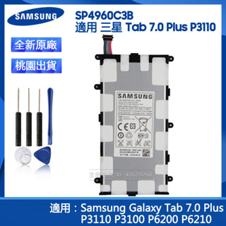 三星 Tab 7.0 Plus P3110 P3100 P6200 P6210 原廠電池 SP4960C3B 替換電池