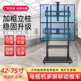 免運 可開發票 上下雙屏多屏電視支架 可移動落地式教學會議一體機掛架立式推車