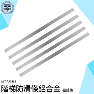 《利器》樓梯壓條 樓梯止滑條 止滑貼 防滑條 包邊條 金屬壓條 AASS6S 樓梯貼 樓梯護角 L型收邊條 臺階貼收口條