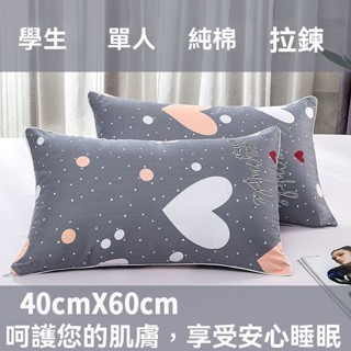 ✨新品特價/免運促銷#純棉枕套40x60CM全棉學生枕頭套單個/一對裝拉鏈式單人宿捨枕芯套