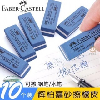 萬能橡皮擦 可擦鋼筆 原子筆 橡皮擦 磨砂橡皮擦 水筆原子筆 文具用品 修正用品